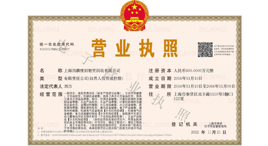 上海常忠再生资源回收有限公司_电子营业执照.jpg